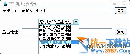 下载地址转换器下载