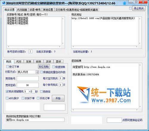 阿里巴巴刷单软件2016