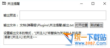 B站关注提醒插件下载
