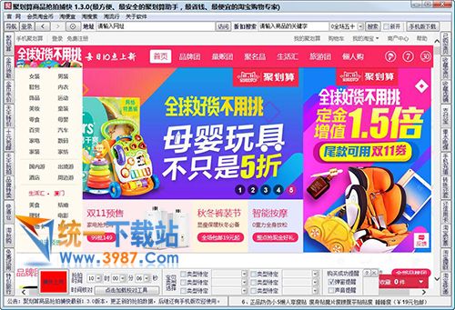 聚划算抢购工具