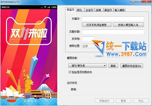小黄豆发图宝下载