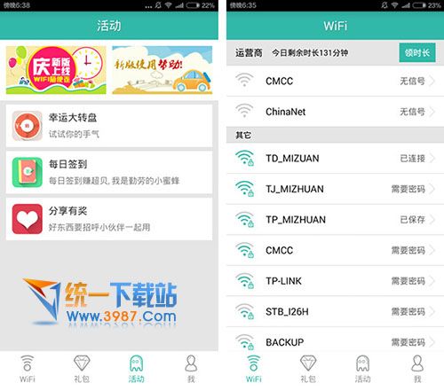 超级wifi下载