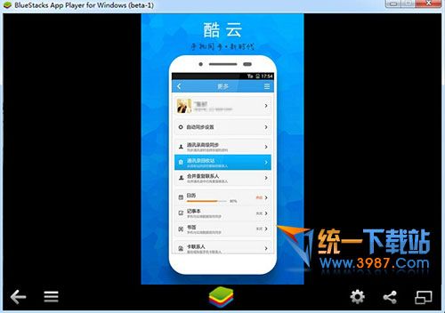 酷云电脑端下载