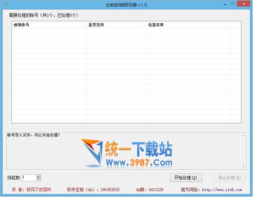 全能邮箱晒号器