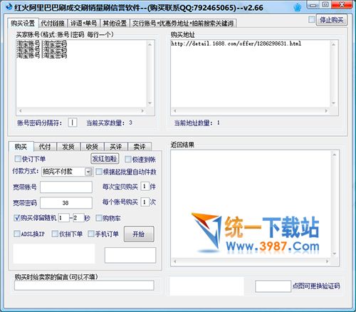 阿里巴巴刷销量软件