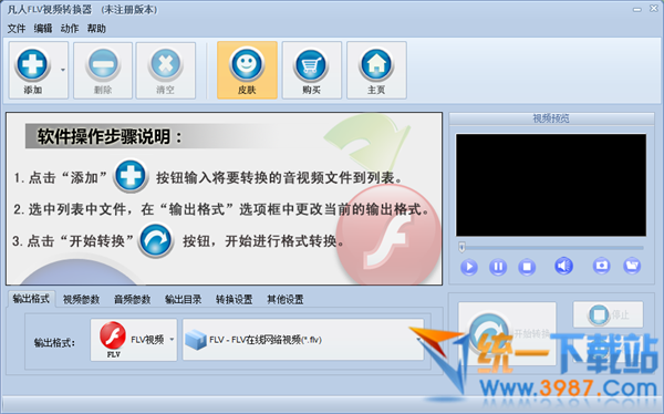FLV视频转换器下载