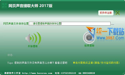 网页声音提取软件下载