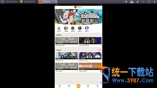 狮吼TV直播电脑版下载