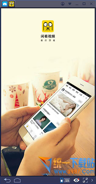 闲看视频电脑版官方下载