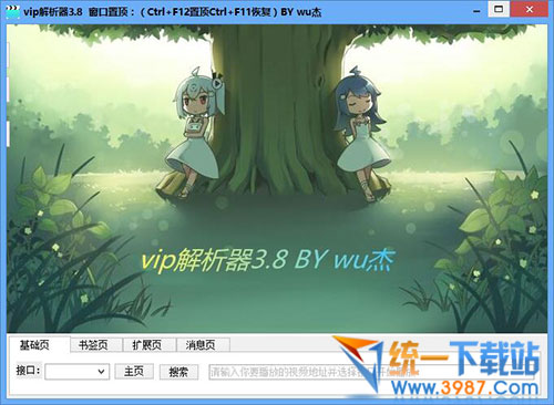 wu杰VIP视频播放器