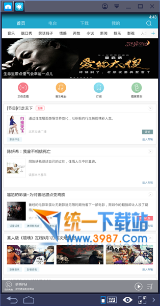 听听FM电脑版下载