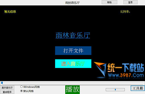 雨林音乐厅下载