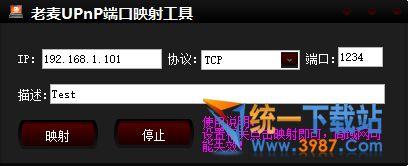 upnp端口映射工具