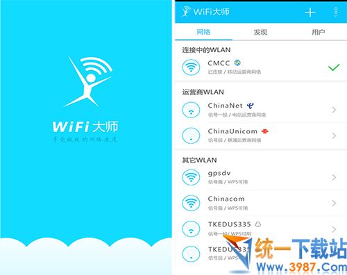 wifi大师电脑版下载