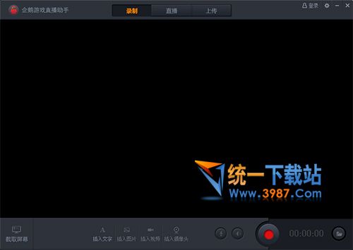企鹅电竞直播助手