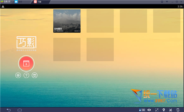 巧影电脑版下载