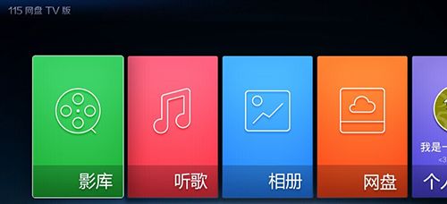 115网盘tv版下载