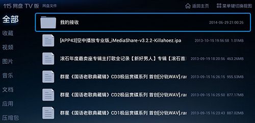 115网盘tv版下载