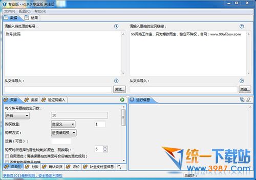 阿里巴巴刷销量软件下载
