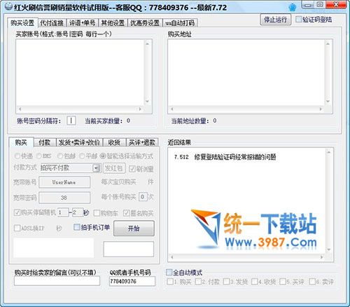 红火淘宝全自动刷淘宝软件