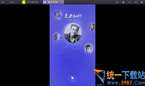 魔力相册电脑版下载