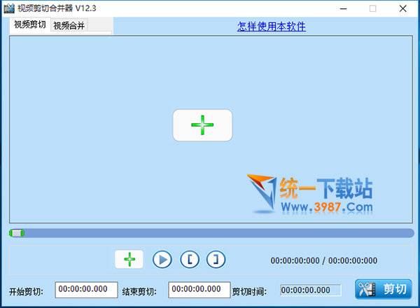 视频剪切合并器