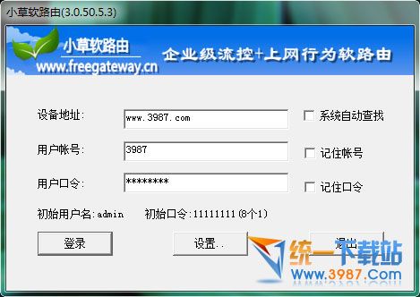 小草网管软件软路由下载