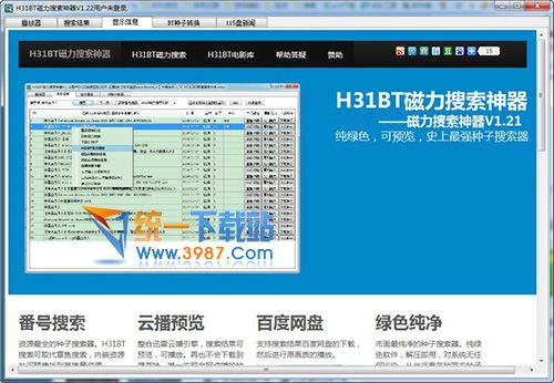 h31bt磁力搜索软件下载