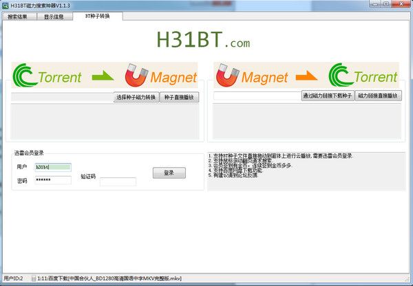 h31bt磁力搜索神器下载