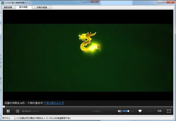 h31bt磁力搜索神器下载