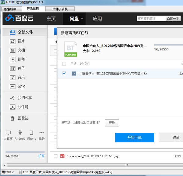 h31bt磁力搜索神器下载