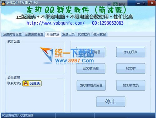 友邦QQ群发软件绿色版