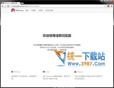 洁癖浏览器官方下载