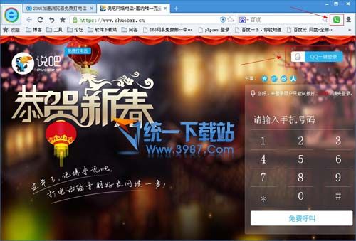2345加速浏览器免费打电话
