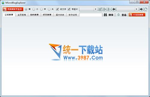 微博浏览器下载