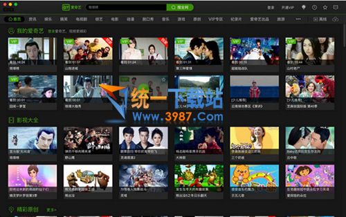 爱奇艺影音客户端 