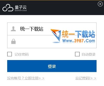 量子云客户端下载