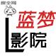 蓝梦影院 v1.1 绿色便携版