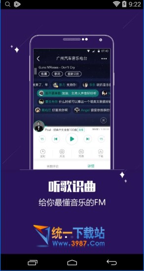 酷FM电脑版下载