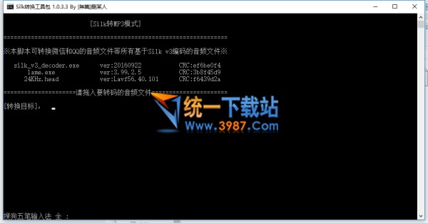 Silk转换工具包下载