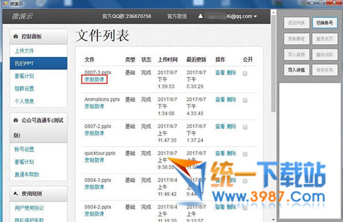微演示录课工具下载