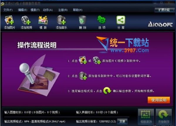 艾奇ktv电子相册制作软件