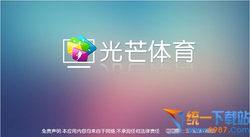 光芒体育下载
