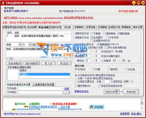 友邦QQ群发软件绿色版