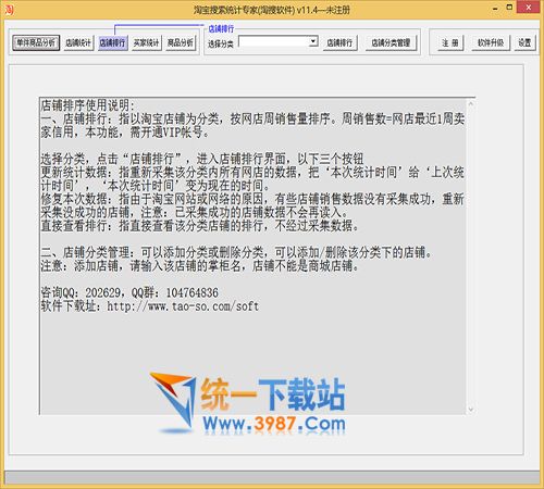 淘宝搜索统计专家