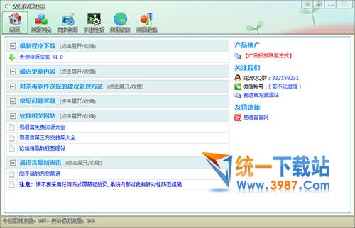 麦迪资源宝盒下载