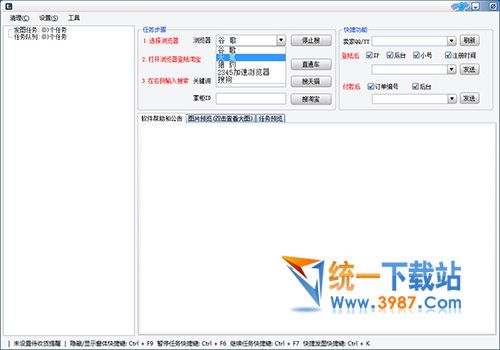 发图助手自动刷单软件