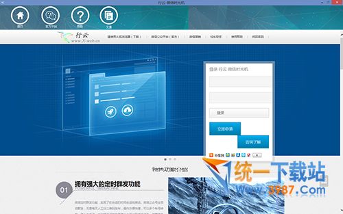 行云微信时光机下载