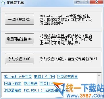 IE修复工具下载