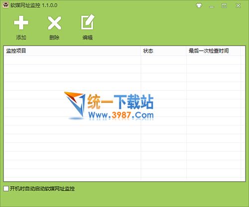 魔方网址监控软件下载